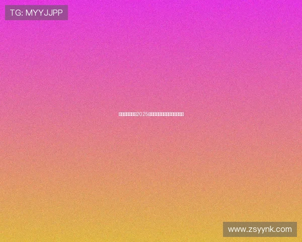 德甲赛事时间表2025赛季全解析及各队赛程安排详解